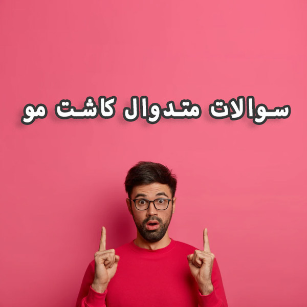 کاشت مو - مهران رضایی